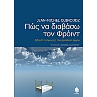 Πώς να διαβάσω τον Φρόιντ
