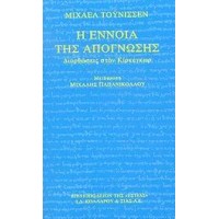 Η έννοια της απόγνωσης