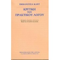 Κριτική του πρακτικού λόγου