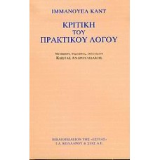 Κριτική του πρακτικού λόγου