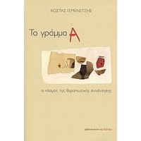 Το γράμμα Α