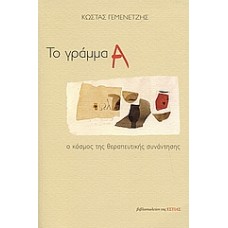 Το γράμμα Α