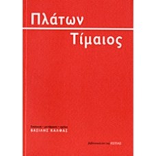 Τίμαιος