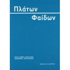 Φαίδων