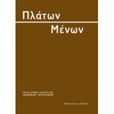 Μένων