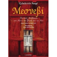 Μεσνεβί