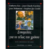 Συνομιλίες για το τέλος του χρόνου