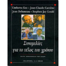 Συνομιλίες για το τέλος του χρόνου