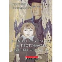 Κλινική ψυχολογία και πρωτοβάθμια ιατρική φροντίδα