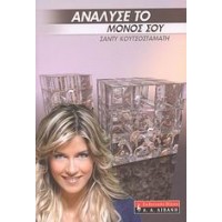 Ανάλυσέ το μόνος σου