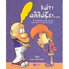 Κάτι αλλάζει...