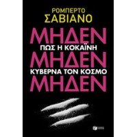 Μηδέν μηδέν μηδέν