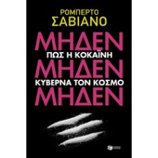 Μηδέν μηδέν μηδέν