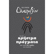 Δυσλεξία