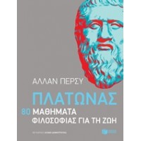 Πλάτωνας: 80 μαθήματα φιλοσοφίας για τη ζωή