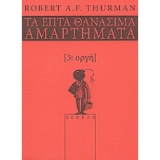 Οργή