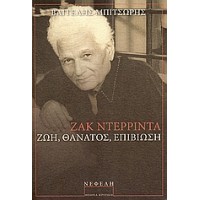 Ζακ Ντερριντά