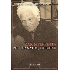 Ζακ Ντερριντά