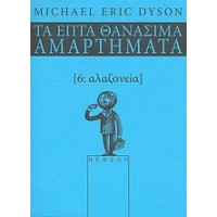 Αλαζονεία