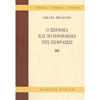 Ο Σπινόζα και το πρόβλημα της έκφρασης