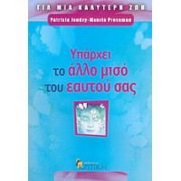 Υπάρχει το άλλο μισό του εαυτού σας