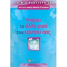 Υπάρχει το άλλο μισό του εαυτού σας