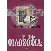 Τι είναι φιλοσοφία;