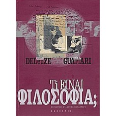 Τι είναι φιλοσοφία;