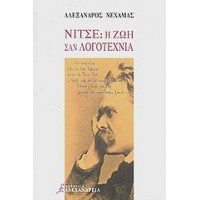 Νίτσε: Η ζωή σαν λογοτεχνία