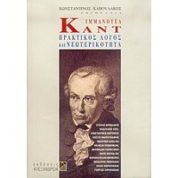 Ιμμάνουελ Καντ: Πρακτικός λόγος και νεωτερικότητα