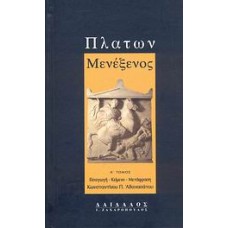 Πλάτων Μενέξενος