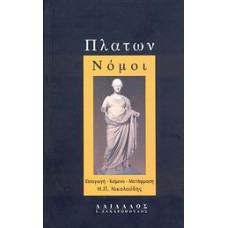 Νόμοι
