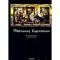 Συμπόσιον