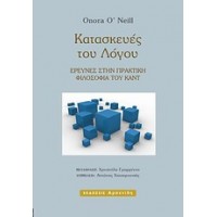 Κατασκευές του λόγου