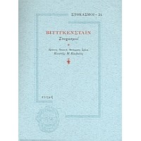 Βιττγκενστάιν