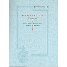 Βιττγκενστάιν