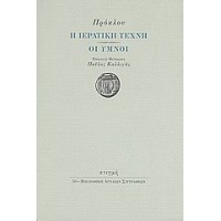 Η ιερατική τέχνη. Οι ύμνοι