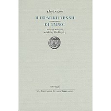 Η ιερατική τέχνη. Οι ύμνοι