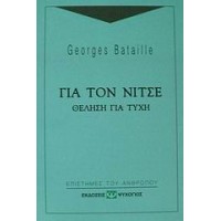 Για τον Νίτσε