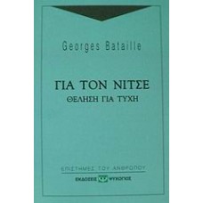 Για τον Νίτσε