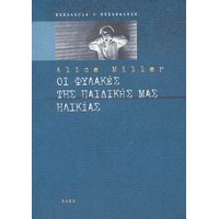 Οι φυλακές της παιδικής μας ηλικίας ή Το δράμα του προικισμένου παιδιού
