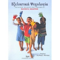 Εξελικτική ψυχολογία