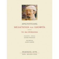 Μελαγχολία και ιδιοφυΐα