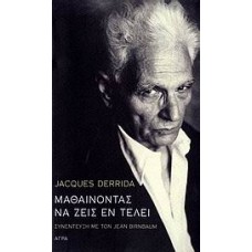 Μαθαίνοντας να ζεις εν τέλει