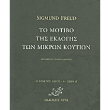 Το μοτίβο της εκλογής των μικρών κουτιών