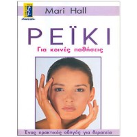 Ρέικι για κοινές παθήσεις