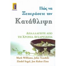 Πώς να ξεπεράσετε την κατάθλιψη