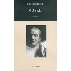Φουκώ