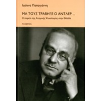 Μα τους τράβηξε ο Άντλερ...