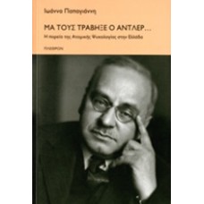 Μα τους τράβηξε ο Άντλερ...